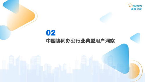 协同办公软件新浪潮 国产平台何以制胜未来