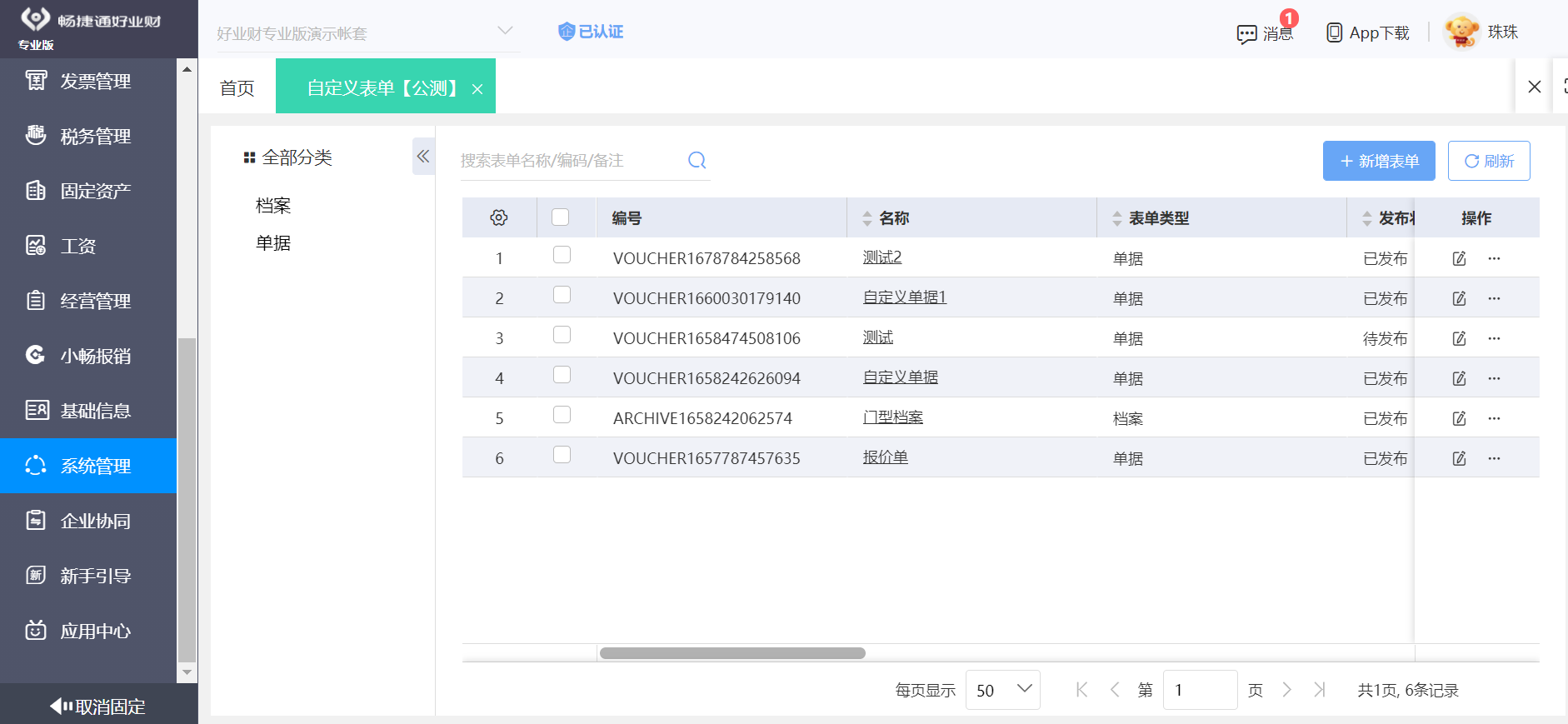 erp沙盘产能表格