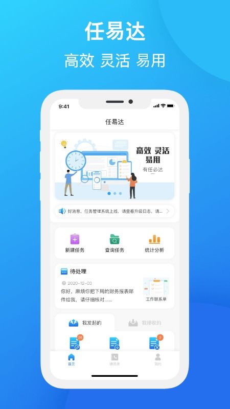 高效办公新选择 任易达安卓版v1.0.8免费下载指南